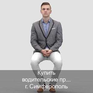 Легальные удостоверение в г. Симферополь (Купить водительские права на спецтехнику в Симферополе — Обеспечение юридической чистоты) - инструктор Игорь 97