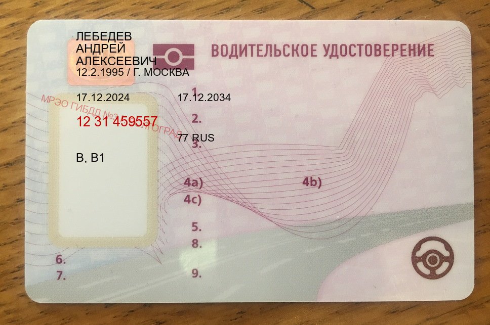 Оформление права в г. Симферополь (Замена водительского удостоверения купить в Симферополе — Для иностранцев и СНГ) - пример бланка 71