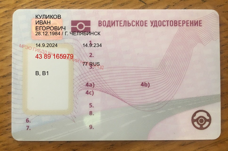Оформление удостоверение в г. Симферополь (Купить водительское удостоверение дубликат в Симферополе — Легально через ГИБДД) - лицевая сторона 88