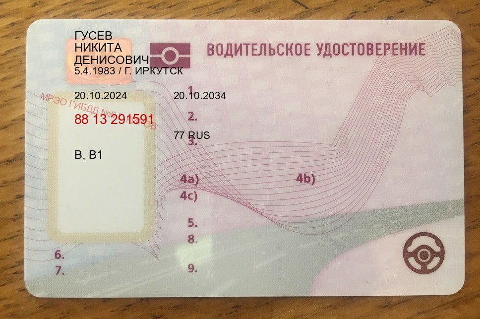 Получить права в г. Симферополь (Водительские права купить в Симферополе) - пример бланка 53 Получить права в г. Симферополь (Водительские права купить в Симферополе) - пример бланка 53