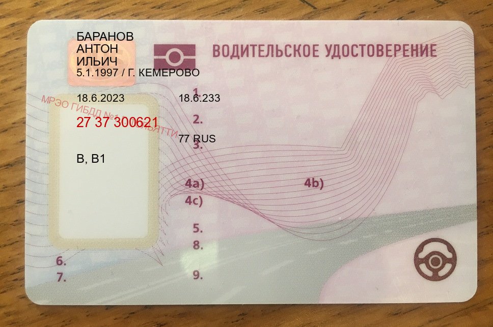 Сделать удостоверение в г. Симферополь (Купить зеркальные водительские права в Симферополе) - пример бланка 62