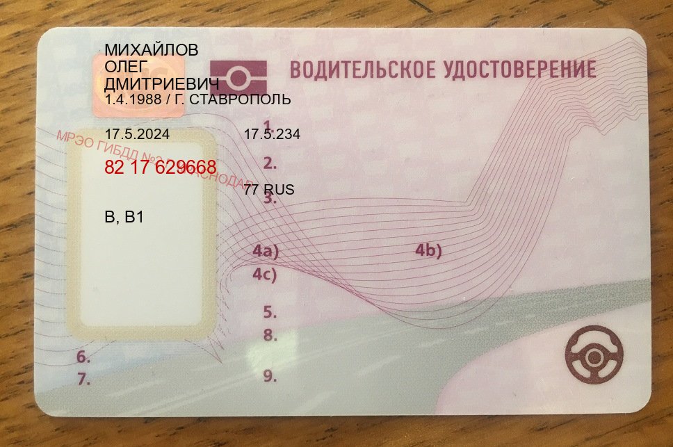 Получить корочки в г. Симферополь (Водительские права купить в Симферополе) - лицевая сторона 82 Получить корочки в г. Симферополь (Водительские права купить в Симферополе) - лицевая сторона 82