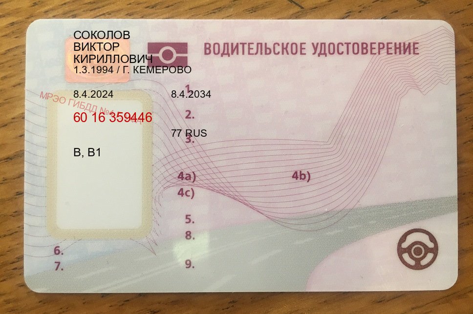 Помощь с корочки в г. Симферополь (Купить права водительские в Симферополе) - пример бланка 88 Помощь с корочки в г. Симферополь (Купить права водительские в Симферополе) - пример бланка 88