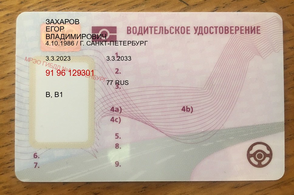 Легальные ВУ в г. Симферополь (Купить дубликат прав в Симферополе) - пример бланка 8 Легальные ВУ в г. Симферополь (Купить дубликат прав в Симферополе) - пример бланка 8